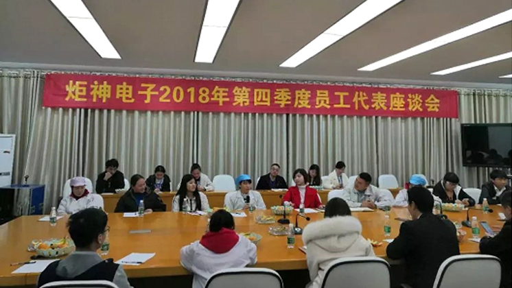 暖心，炬神電子舉行員工座談會(huì)傳遞關(guān)愛(ài)