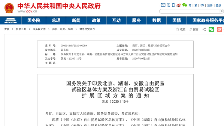 重磅！湖南自貿(mào)試驗(yàn)區(qū)正式獲批！郴州片區(qū)19.84平方公里
