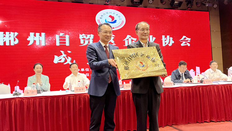 喜訊：郴州自貿(mào)區(qū)企業(yè)協(xié)會(huì)正式成立！楊譓鵬當(dāng)選第一屆理事長(zhǎng)