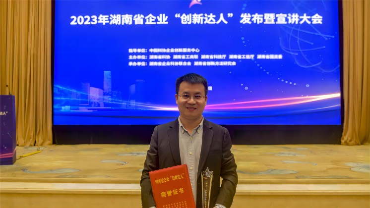 恭喜！趙智星入選2023年湖南省企業(yè)“創(chuàng)新達(dá)人”