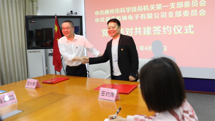 黨建結(jié)對(duì)：市科技局與炬神電子打造政企共建品牌，助力企業(yè)高質(zhì)量發(fā)展